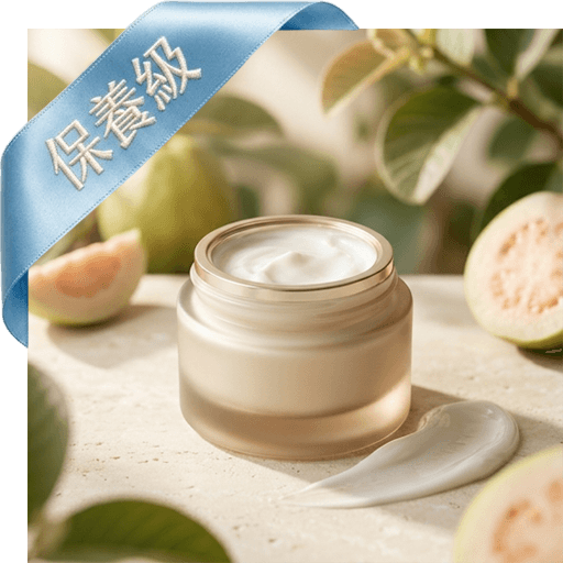 蕃石榴呵護凝乳(保養級)
