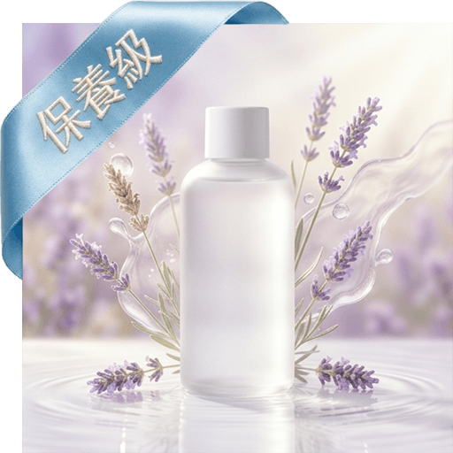 玻尿酸+薰衣草保濕化妝水(保養級)