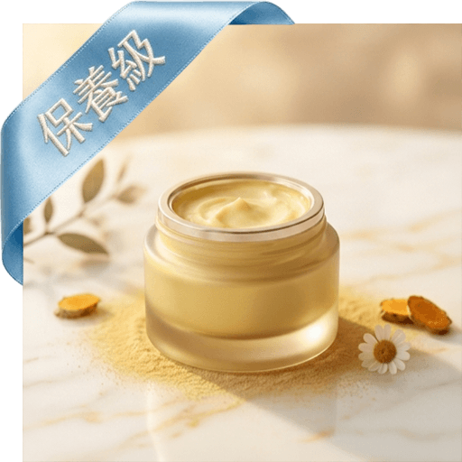 薑黃臉部痘痘晚霜(保養級)