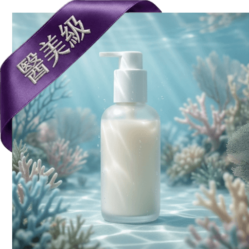 海洋膠原保濕洗面乳(醫美級)