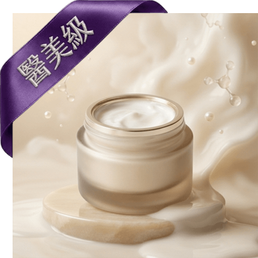 牛奶胜肽精華霜(醫美級)