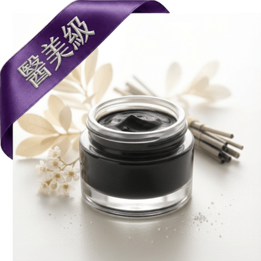 竹炭凍膜+熊果素(醫美級)