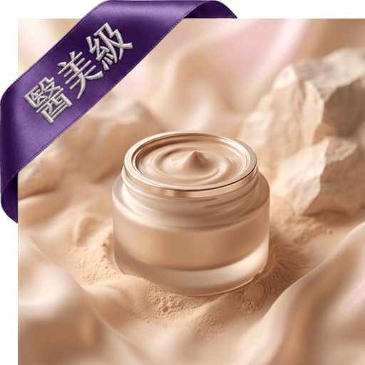 淨白隔離霜(醫美級)