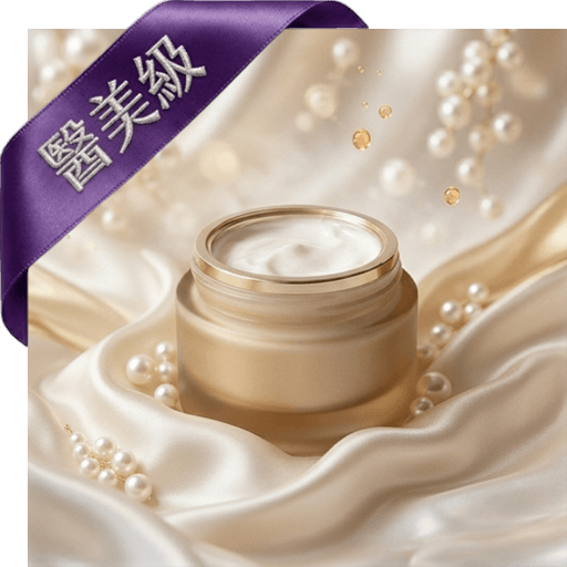珍珠粉+維生素E保濕隔離霜(醫美級)