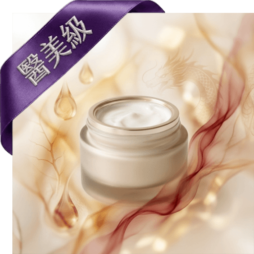 龍血精華霜(醫美級)