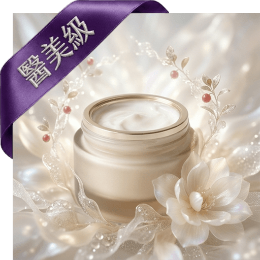 α熊果素亮白乳(醫美級)