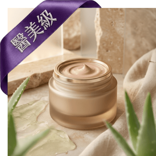 蘆薈保濕隔離霜(醫美級)