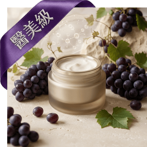 葡萄幹細胞眼霜凝霜(醫美級)