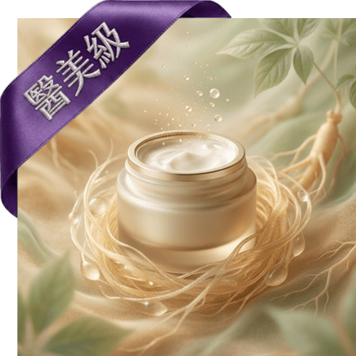 人蔘保濕修護乳(醫美級)